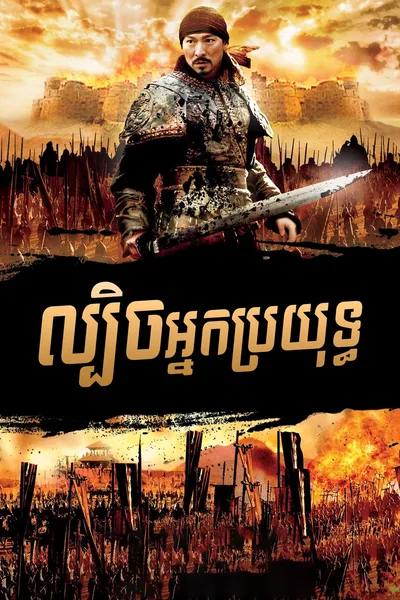 Battle of the Warriors 2006