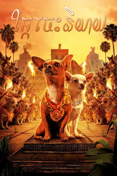 Beverly Hills Chihuahua 2008