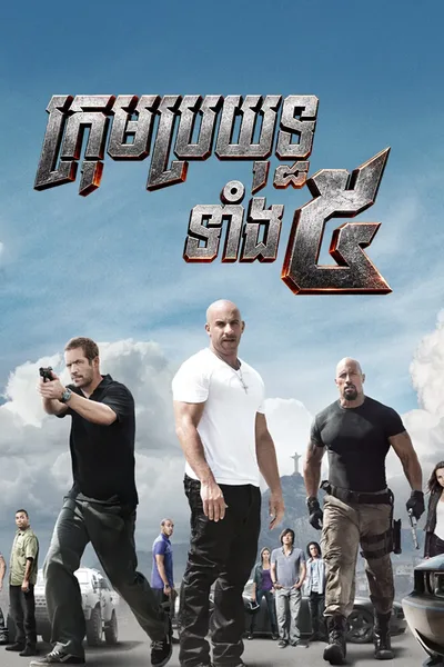 Fast Five 2011