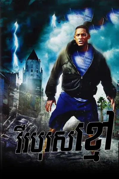 Hancock 2008