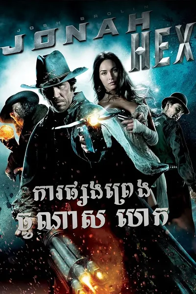 JONAH HEX