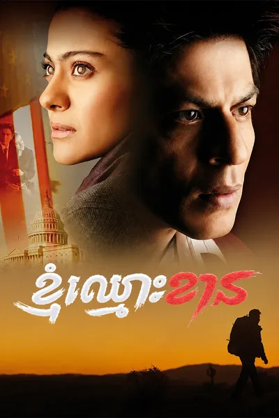 My Name Is Khan