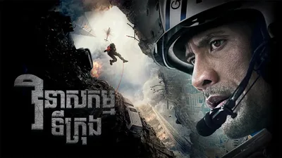 San Andreas 2015