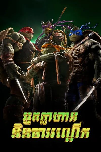 Teenage Mutant Ninja Turtles 2014