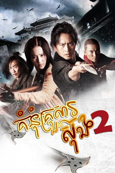 The Four 2