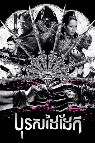 The Man with the Iron Fists 2012