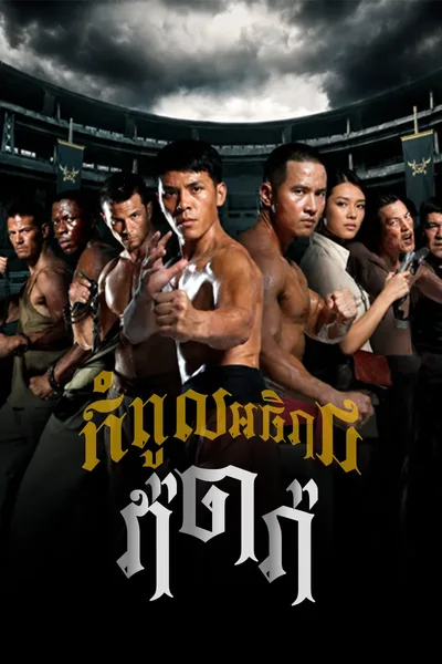 THE WRATH OF VAJRA 2013