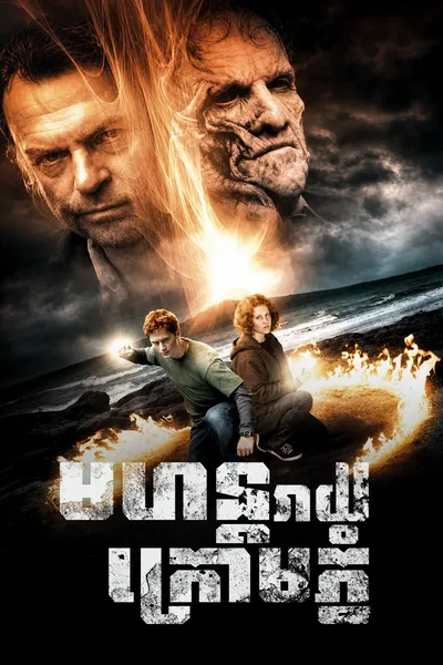 Under the Mountain 2009
